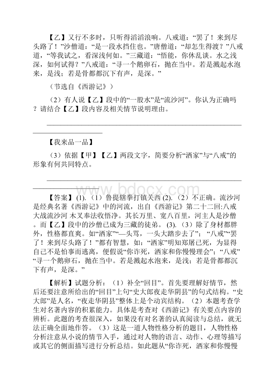 江苏省淮安市中考语文试题及答案解析.docx_第3页