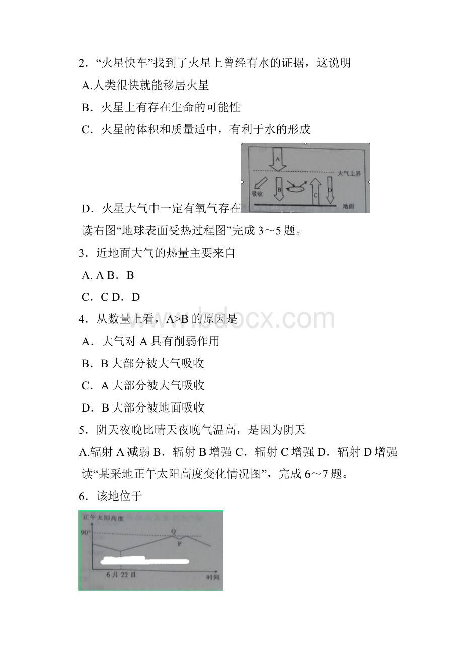 广西省梧州市学年高一上学期期末考试 地理试题.docx_第2页