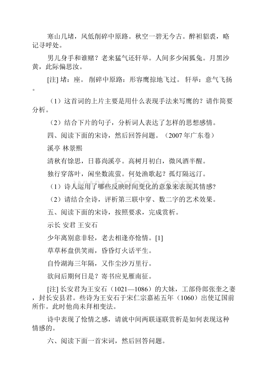 新课标高考古典诗词鉴赏知识实战训练.docx_第2页