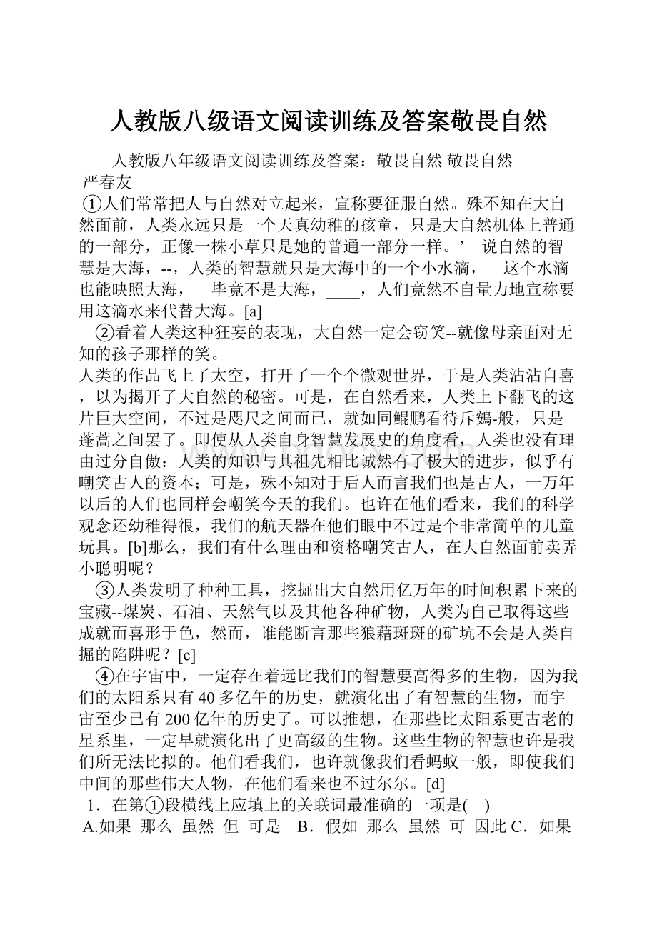 人教版八级语文阅读训练及答案敬畏自然.docx