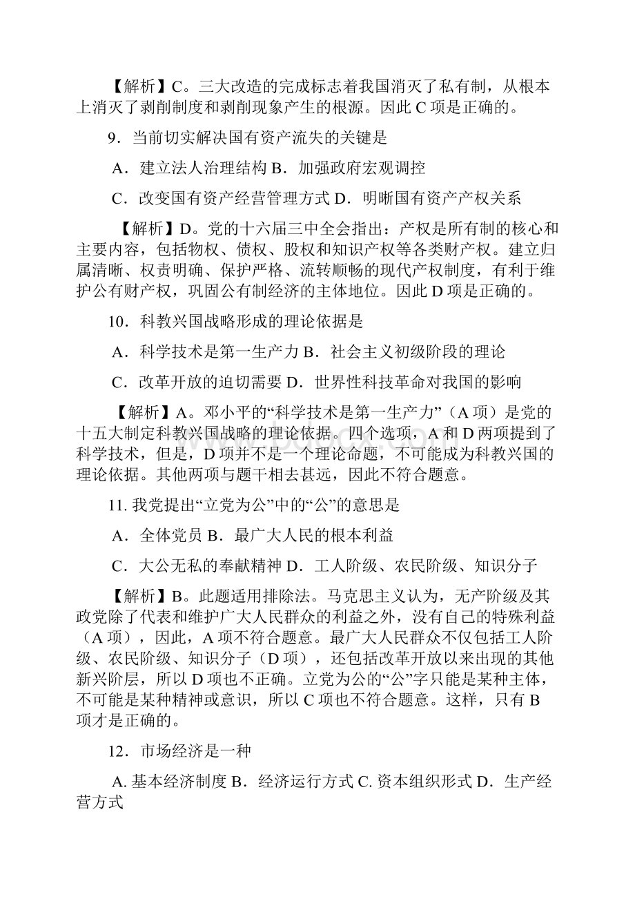 江苏B类公共基础试题及解析.docx_第3页