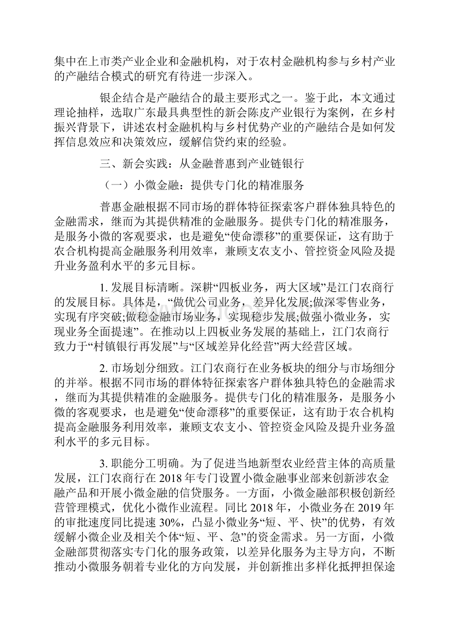 产融结合从金融普惠到产业链银行.docx_第3页