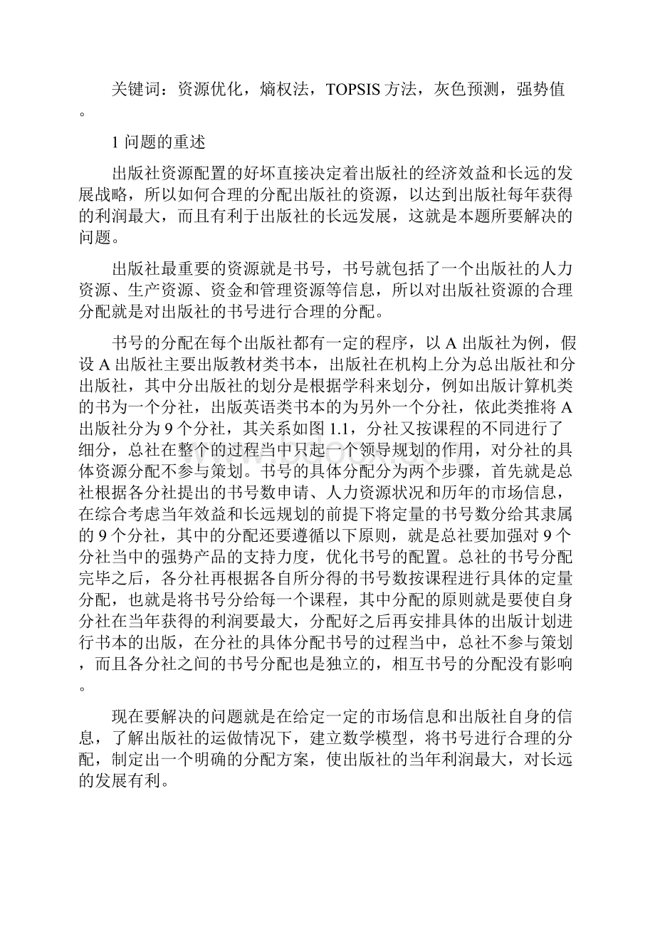 全国大学生数学建模竞赛A题论文.docx_第2页