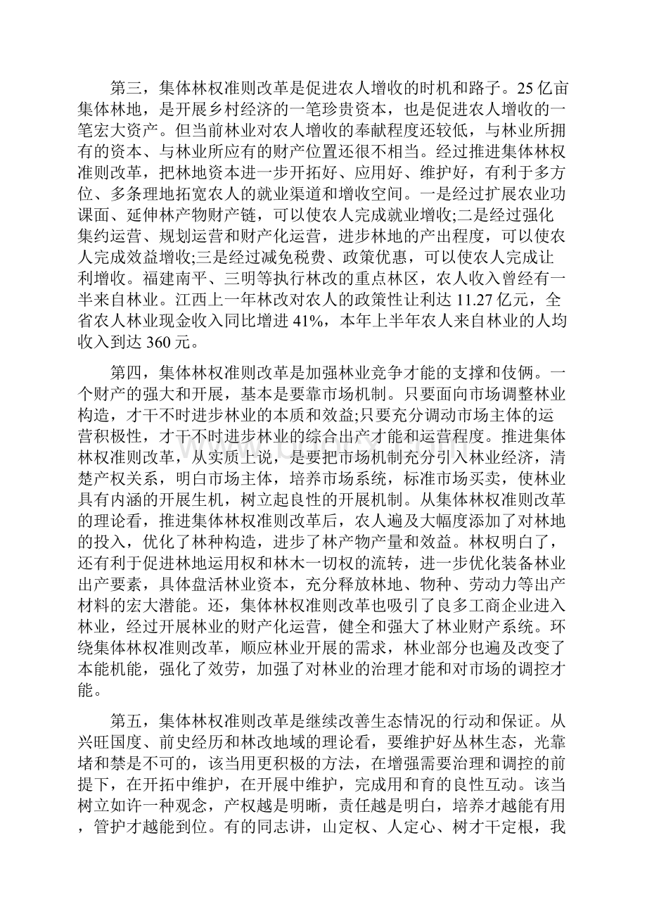 领导在林改现场交流会发言.docx_第2页