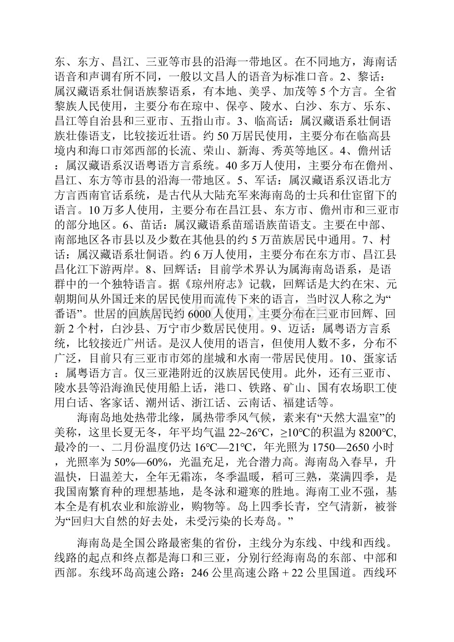 海南省情省貌公职考试必备资料.docx_第2页