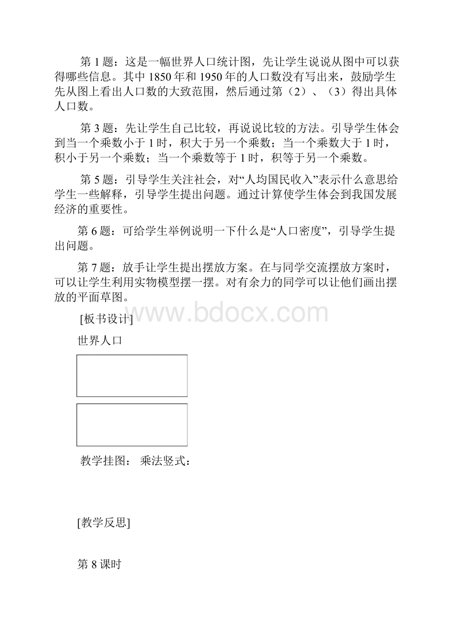 北师大版四年级数学下册教案第三单元小数乘法单元教案.docx_第2页