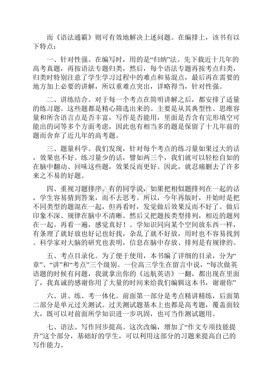 高考必备高中英语语法精品资料定语从句.docx_第2页