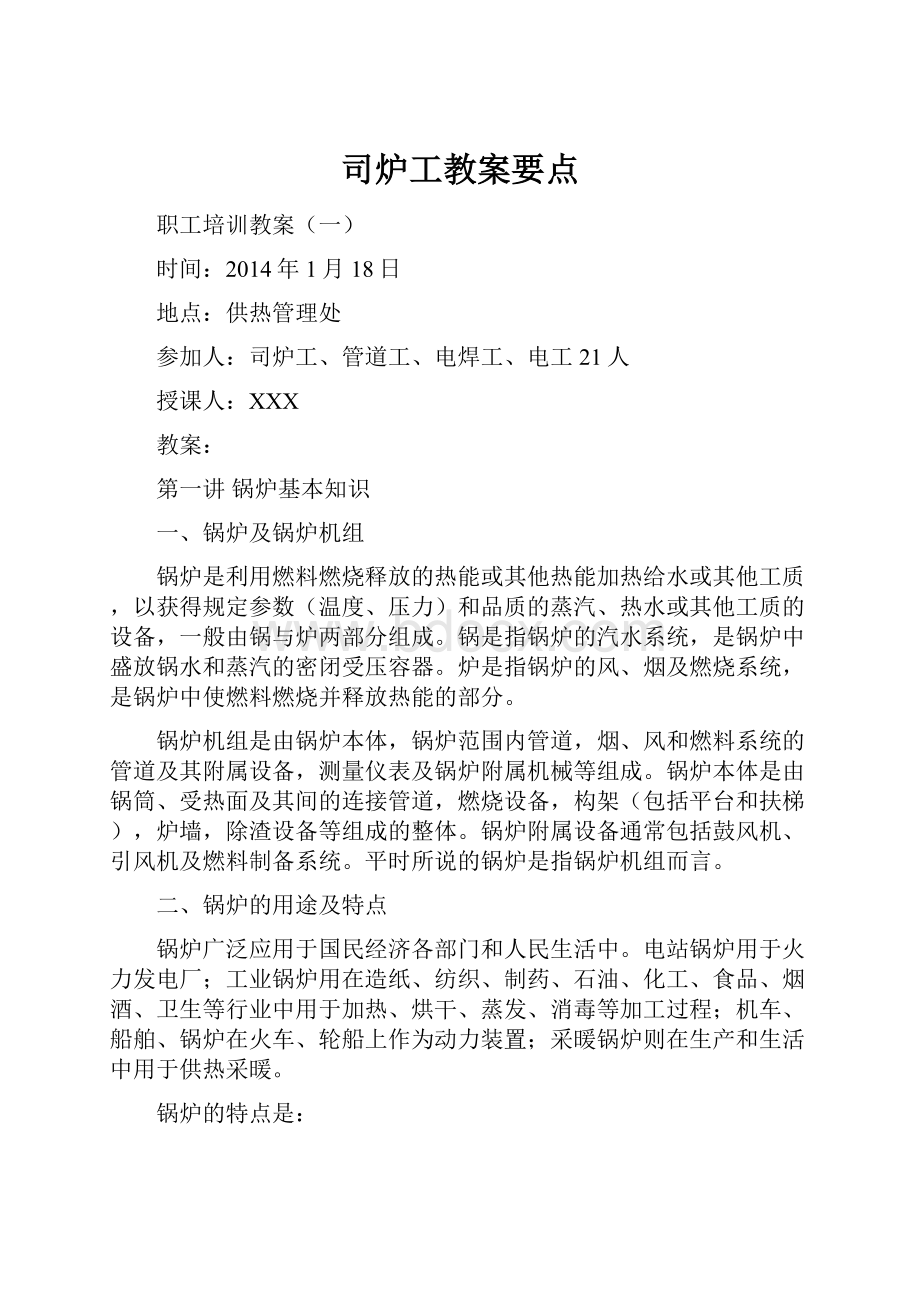 司炉工教案要点.docx