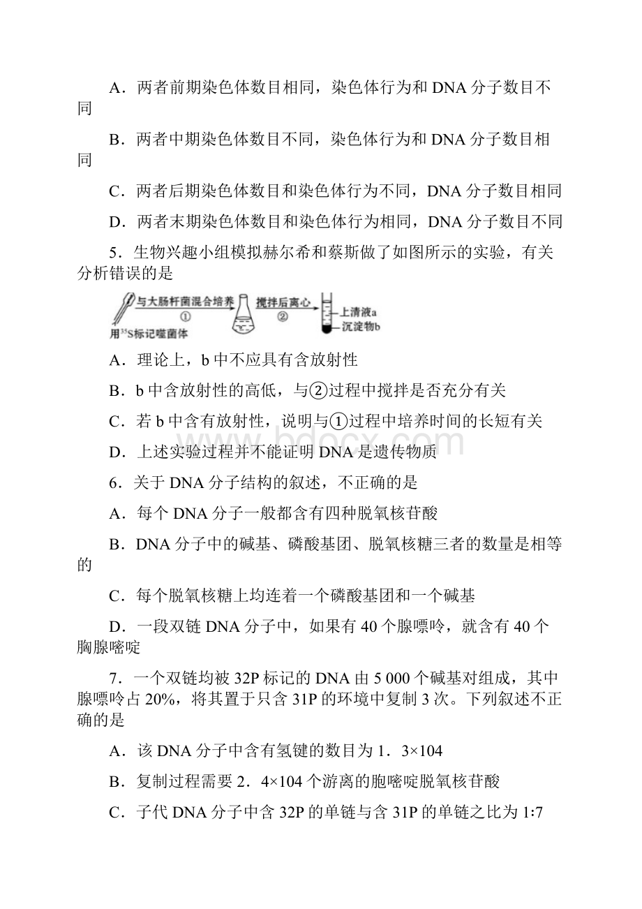 高一下期生物能力提升卷试题附答案.docx_第2页