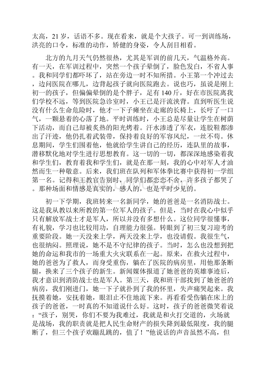 教师拥军事迹材料.docx_第2页