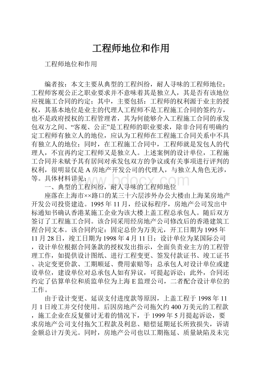 工程师地位和作用.docx