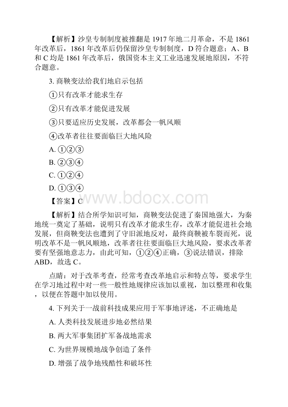 云南省普洱市墨江县二中学年高二上学期期末考试历史试题和答案.docx_第2页