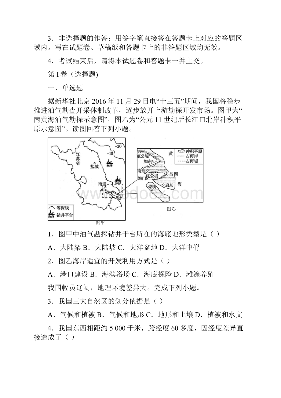 100所名校学年江苏省扬州市扬州中学高二月考试地理试题解析版.docx_第2页