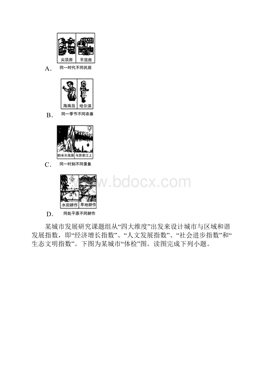 100所名校学年江苏省扬州市扬州中学高二月考试地理试题解析版.docx_第3页