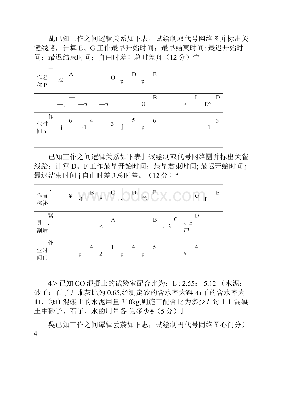 土木工程施工计算题必考题.docx_第2页