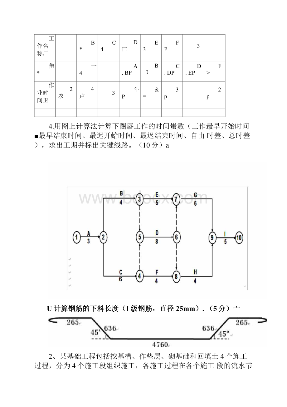 土木工程施工计算题必考题.docx_第3页