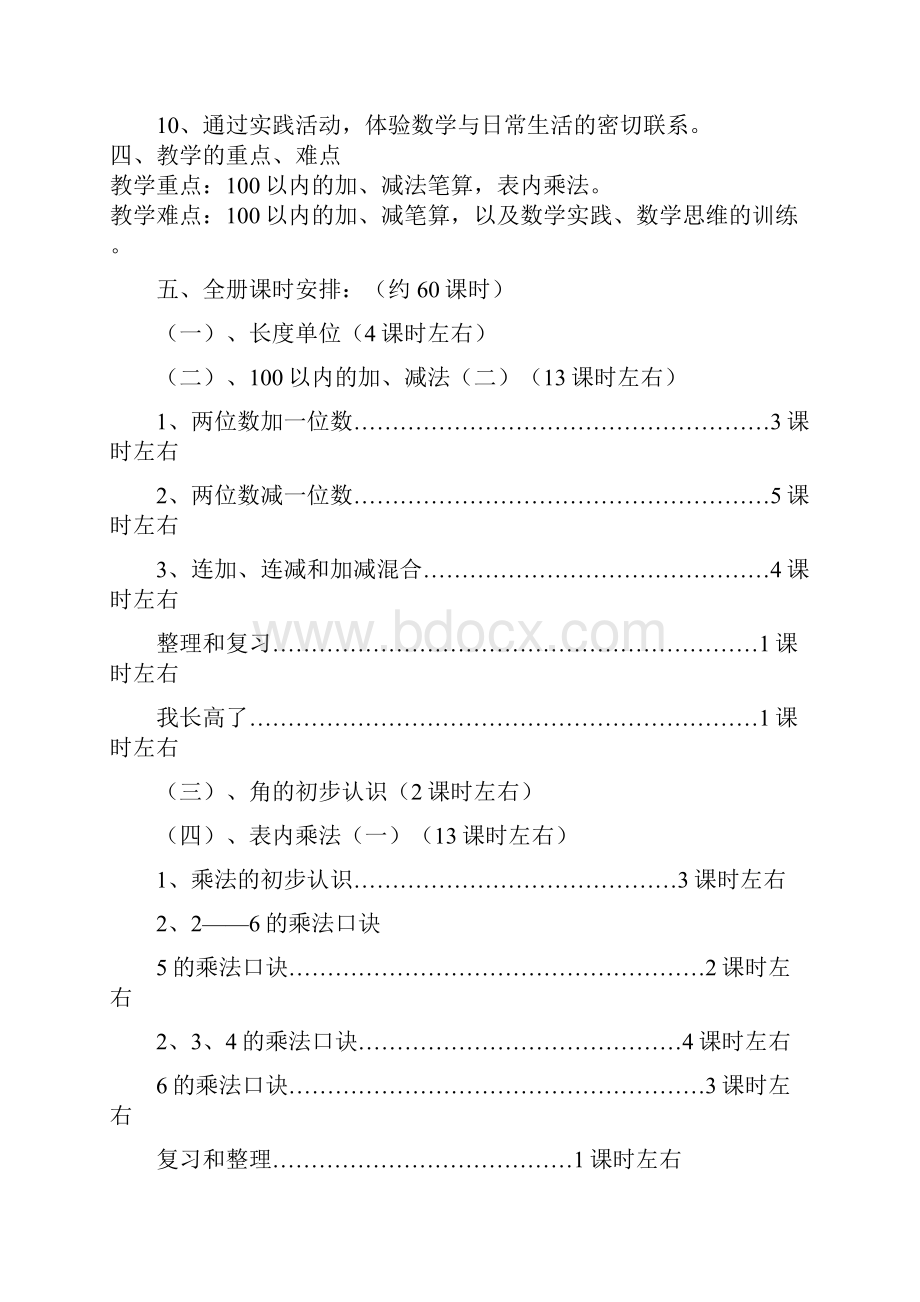 小学二年级上册数学全册教案.docx_第3页