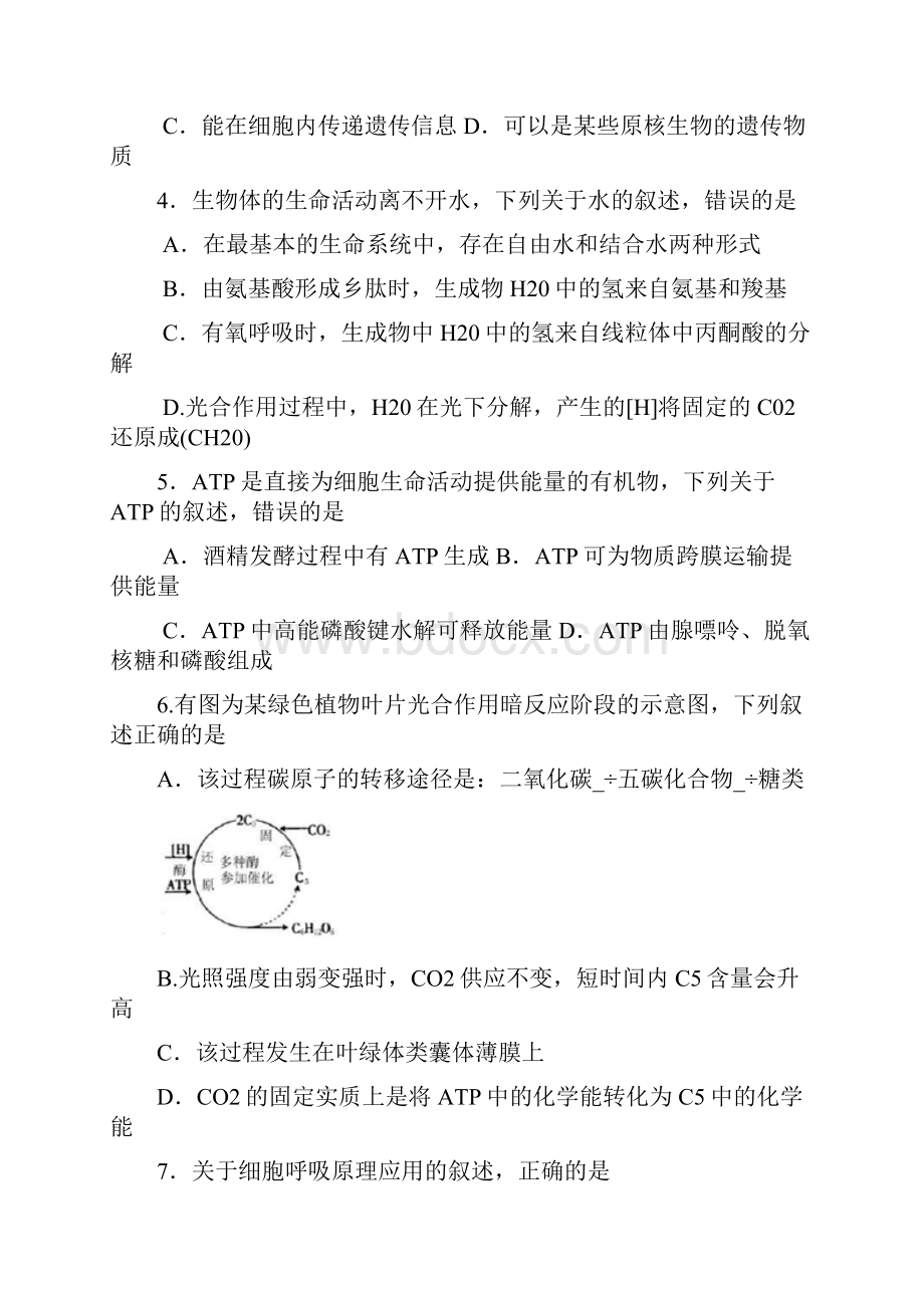 学年高二下学期期末考试生物试题 含答案.docx_第2页