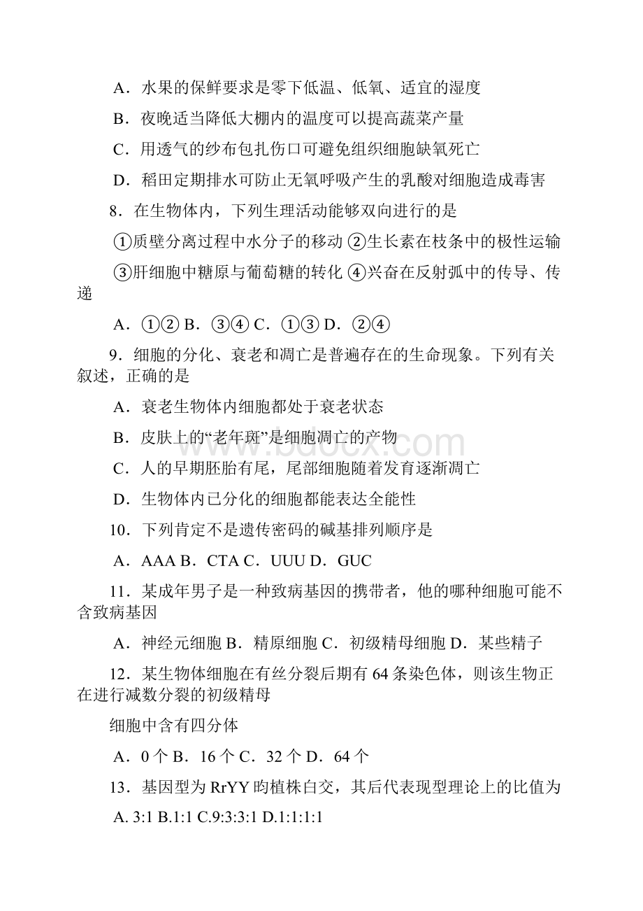 学年高二下学期期末考试生物试题 含答案.docx_第3页