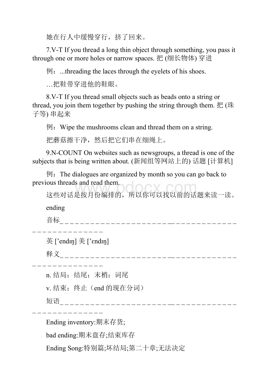 英语词汇精解系列高中人教选修6单元2三十三.docx_第3页