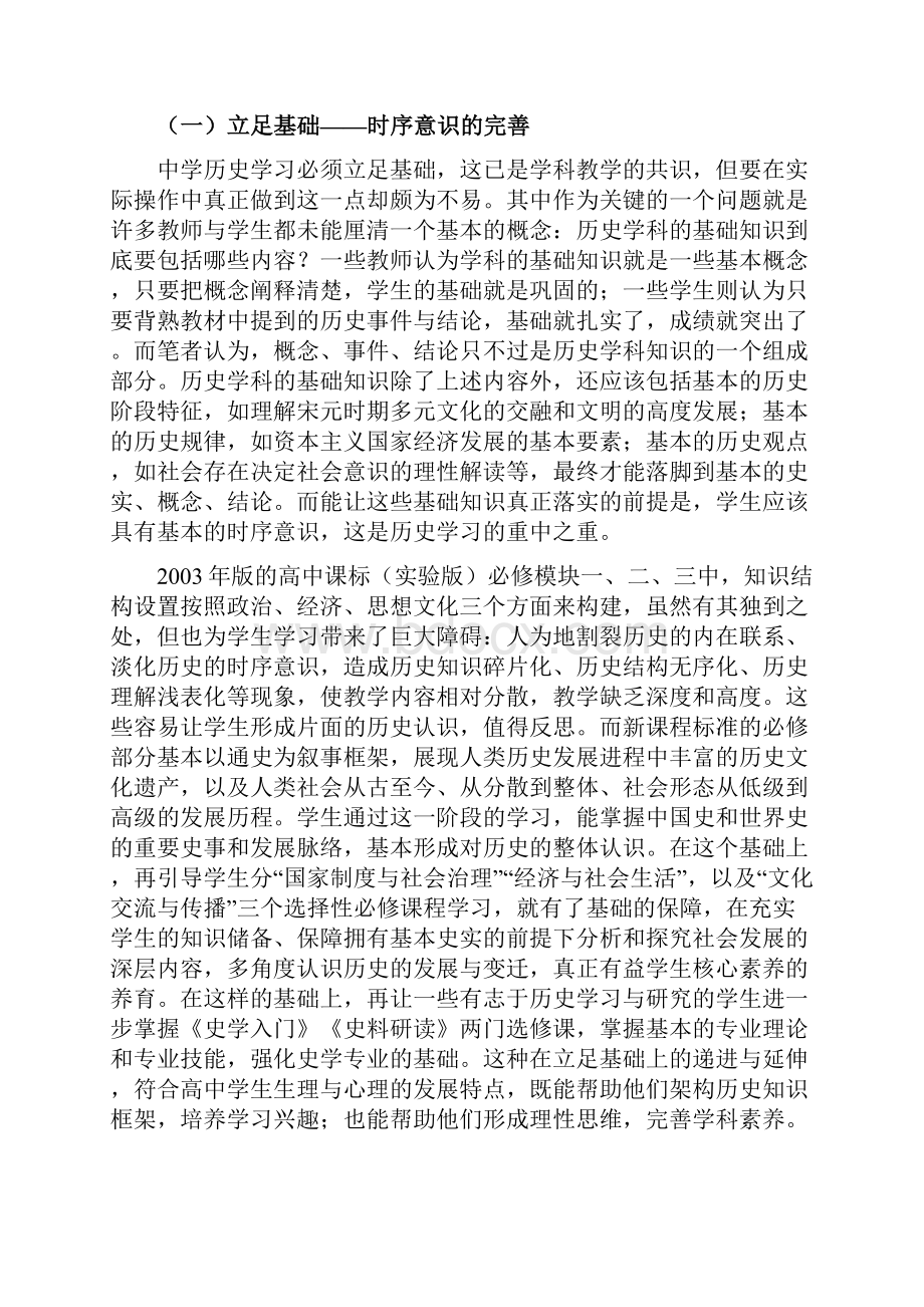 课程知识结构的变化与教师专业发展版高中历史课程标准新解.docx_第2页