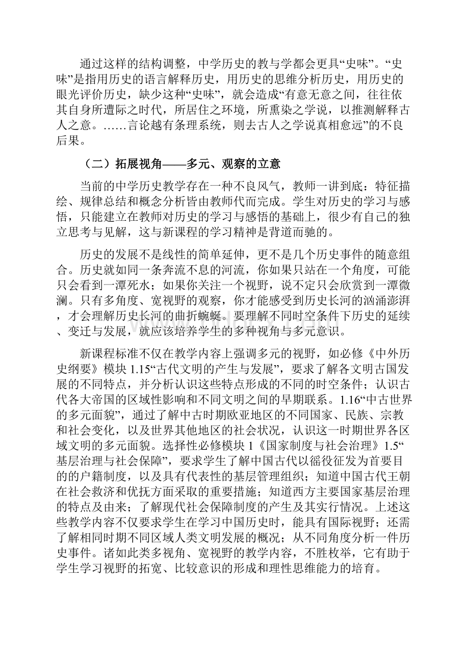 课程知识结构的变化与教师专业发展版高中历史课程标准新解.docx_第3页