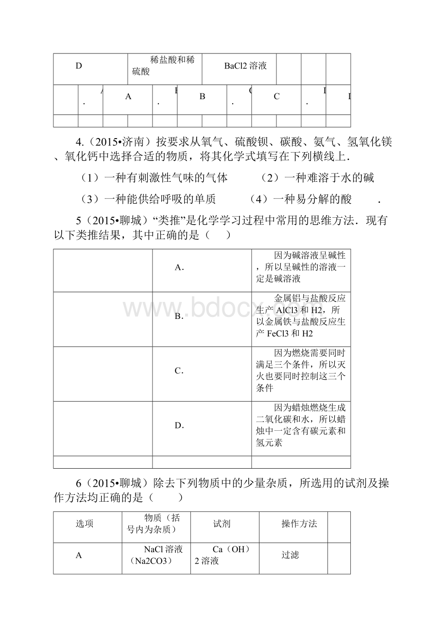 化学九年级中考复习海水中的化学专题.docx_第2页