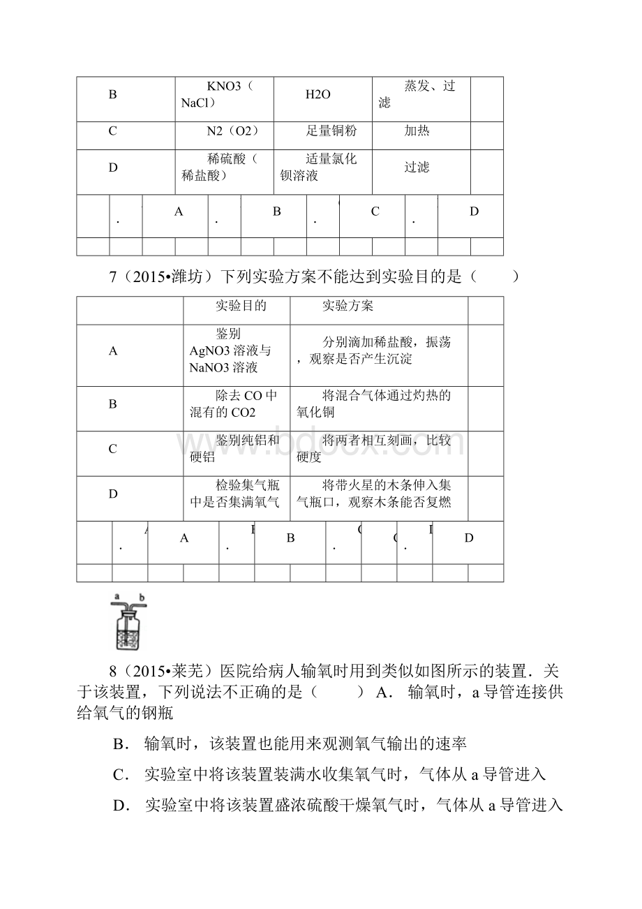 化学九年级中考复习海水中的化学专题.docx_第3页