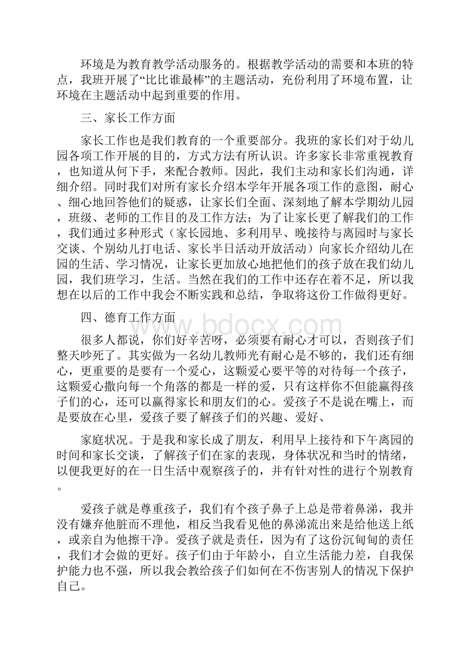 中班下学期个人总结.docx_第2页