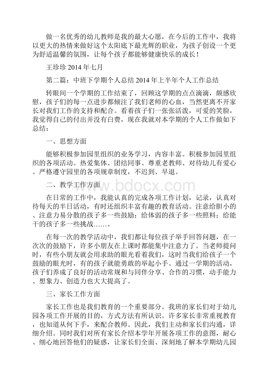 中班下学期个人总结.docx_第3页