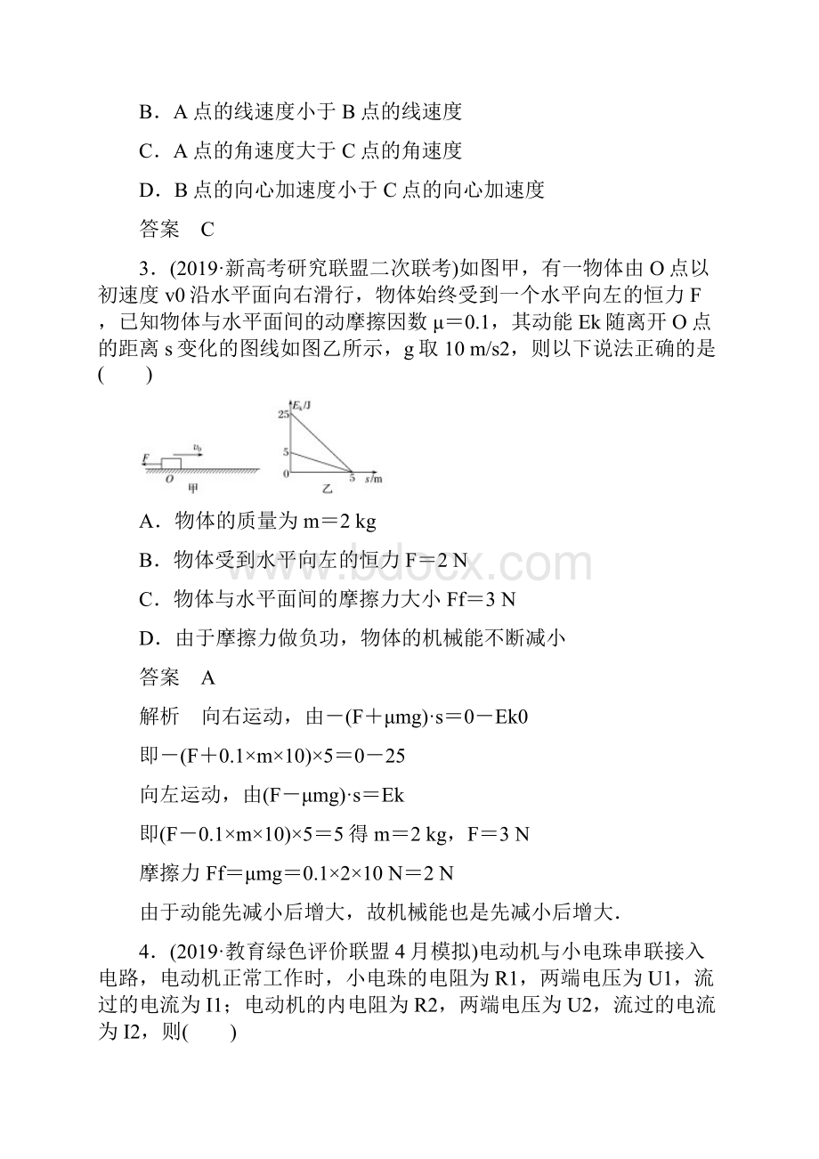 高考物理浙江专用增分冲刺练辑综合模拟卷六答案+解析.docx_第2页