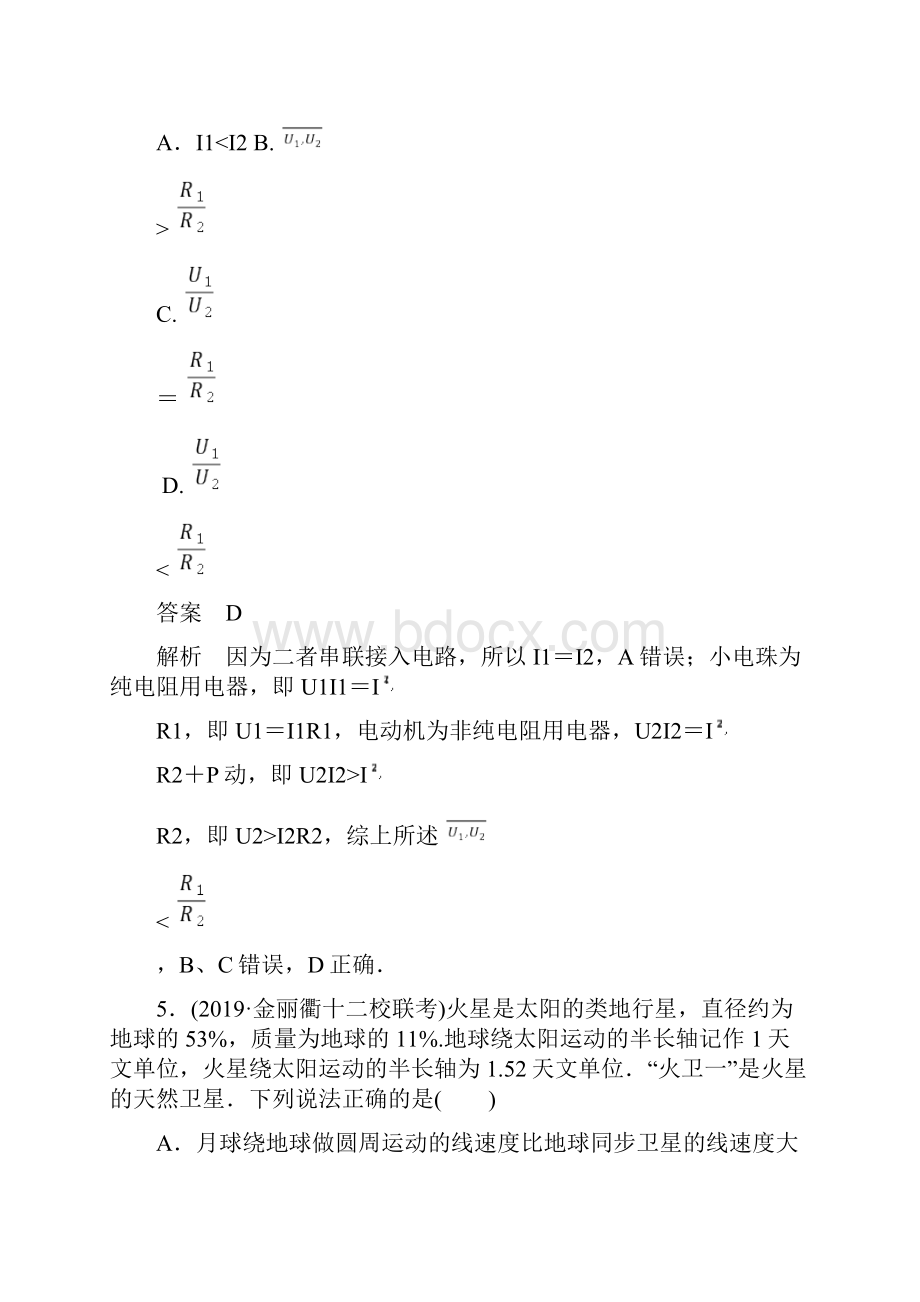 高考物理浙江专用增分冲刺练辑综合模拟卷六答案+解析.docx_第3页