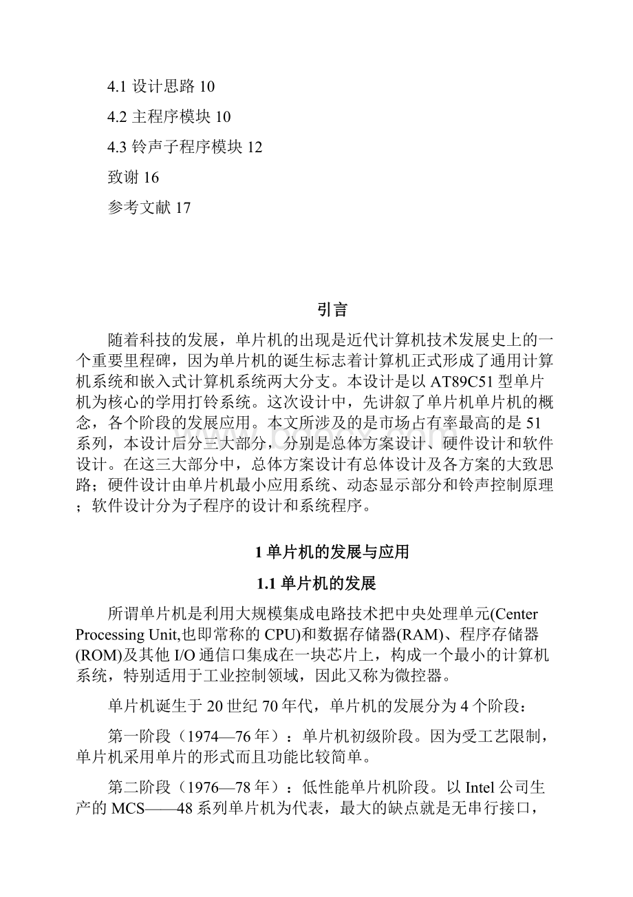 毕业设计论文基于单片机的打铃系统.docx_第3页