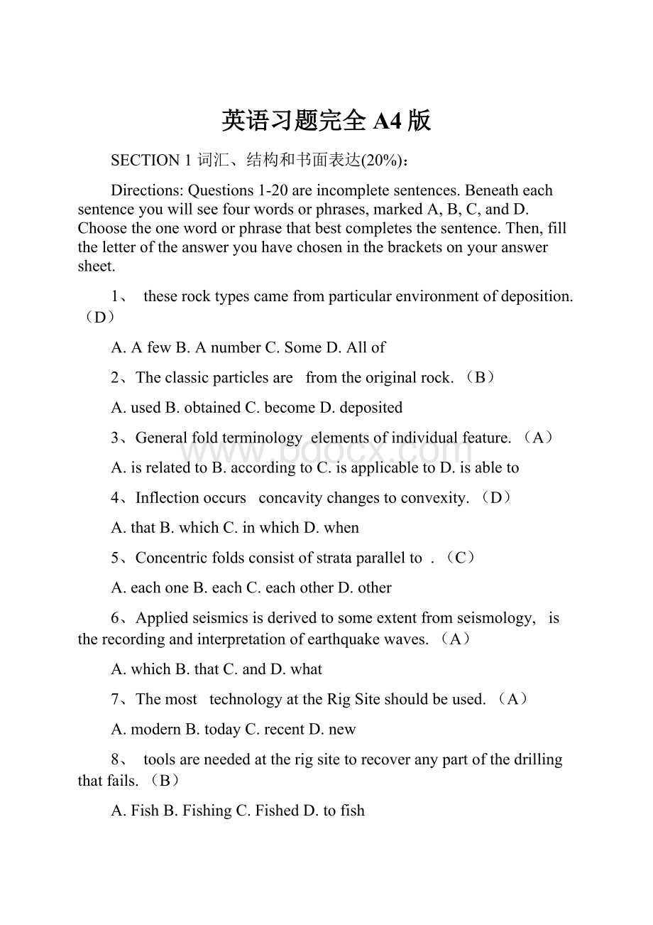 英语习题完全A4版.docx