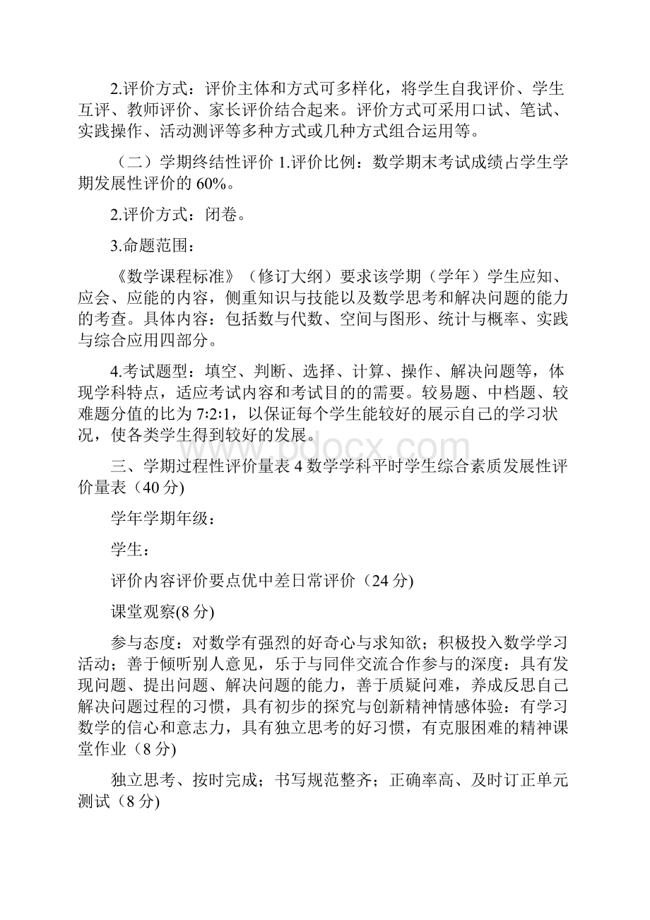 博山区石马镇盆泉小学课程评价方案.docx_第3页