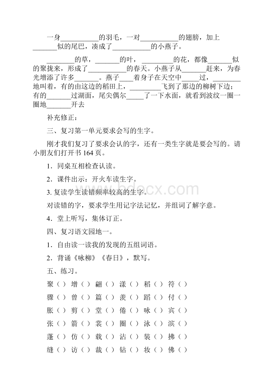 人教版三年级下册语文复习教案.docx_第2页