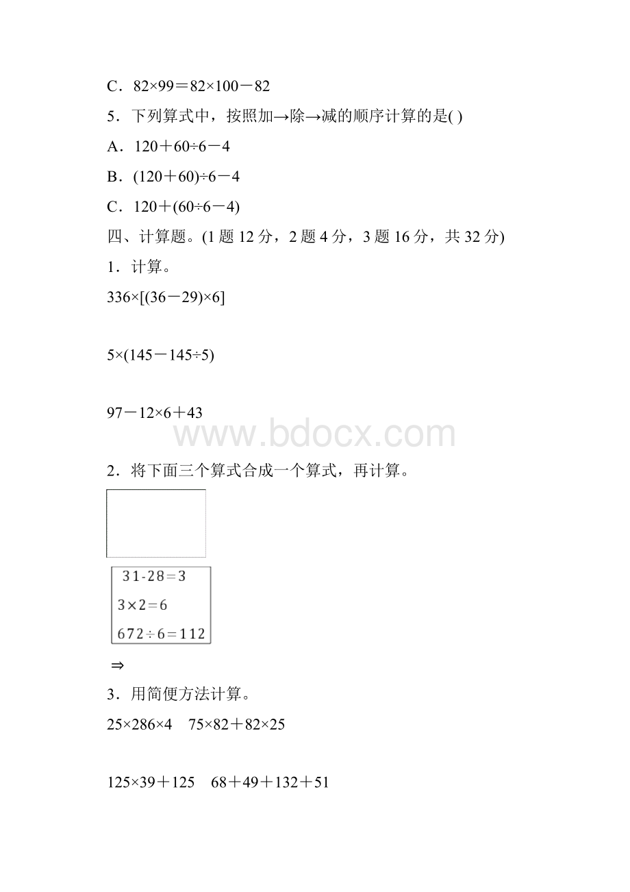 部编版四年级数学上册第四单元测试题及答案.docx_第3页