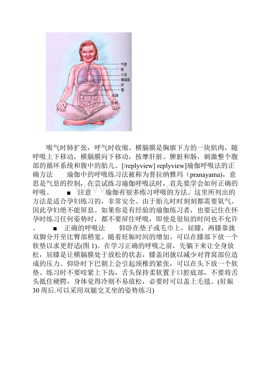 孕期瑜伽练习.docx_第2页