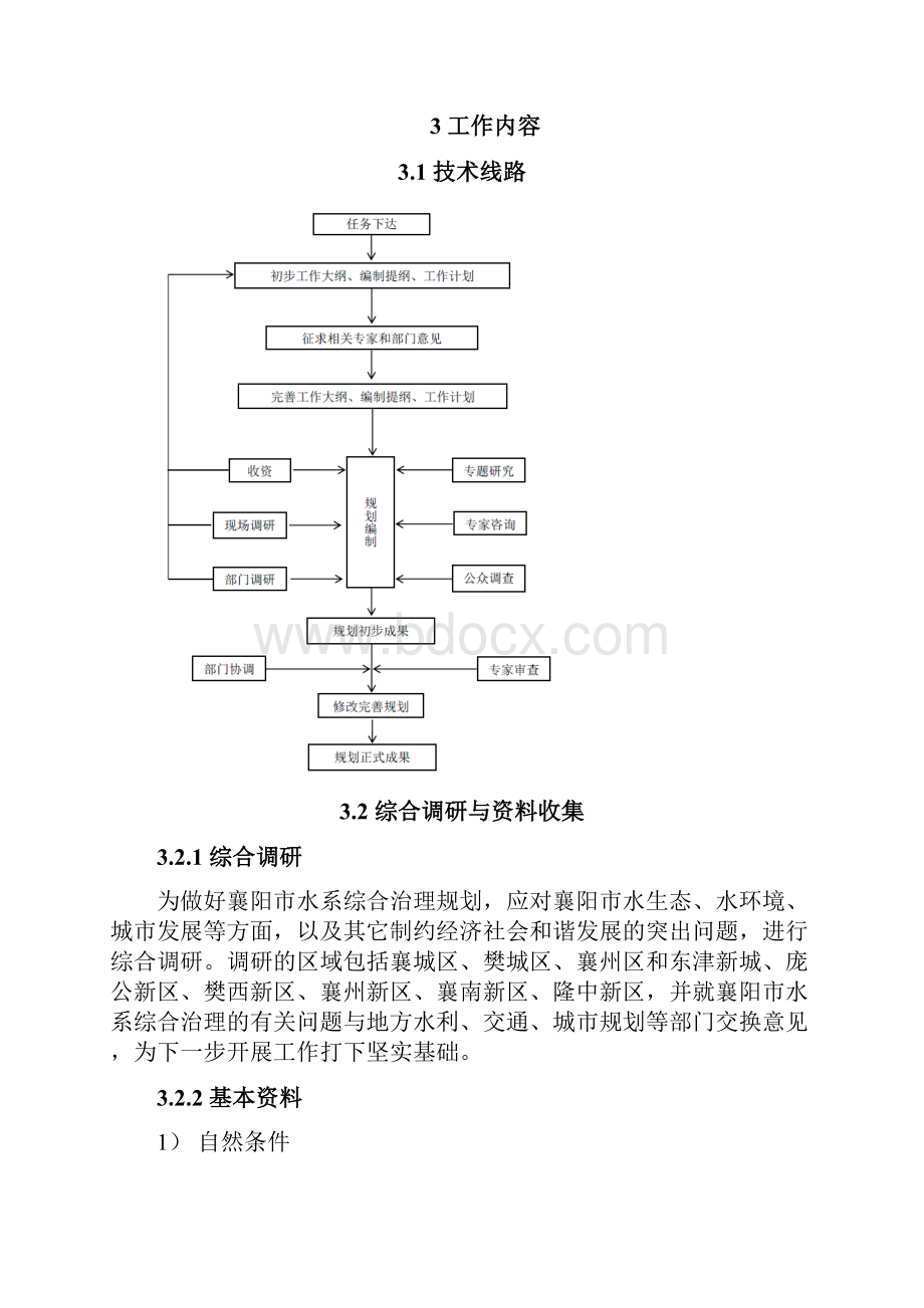 襄阳市水系综合管理计划规划.docx_第3页