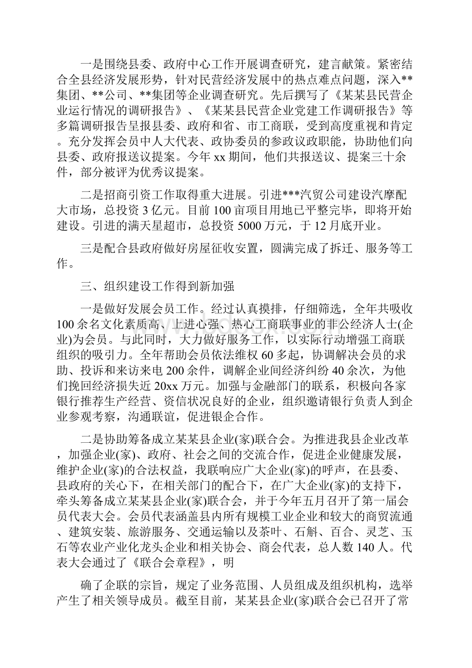 工商联筹备工作报告.docx_第2页