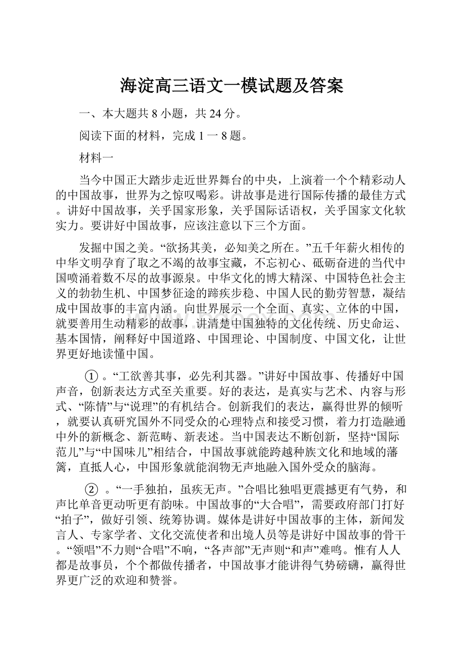 海淀高三语文一模试题及答案.docx