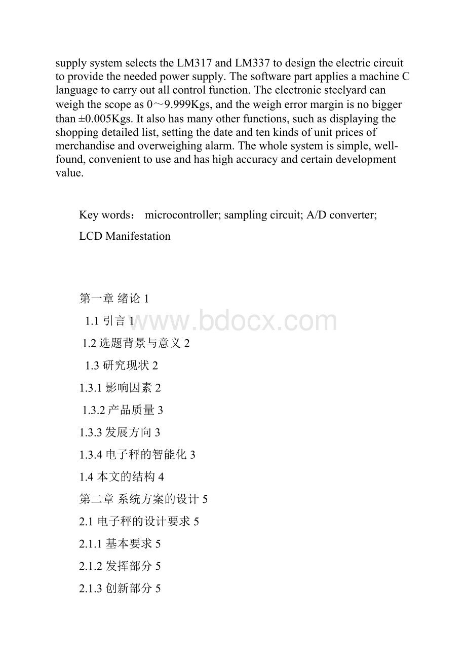 本科毕业设计论文电子x称设计.docx_第2页