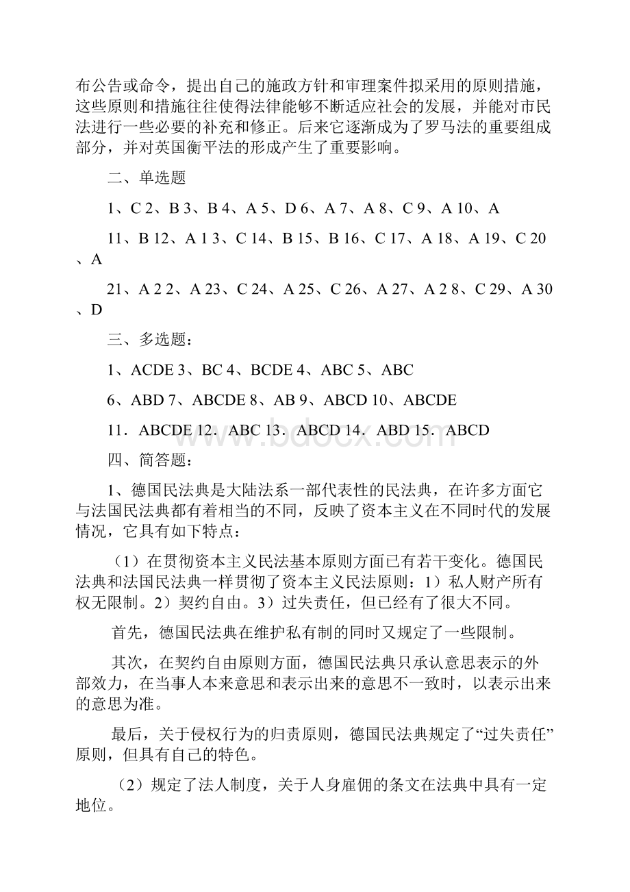 《外国法制史》练习题一答案.docx_第3页