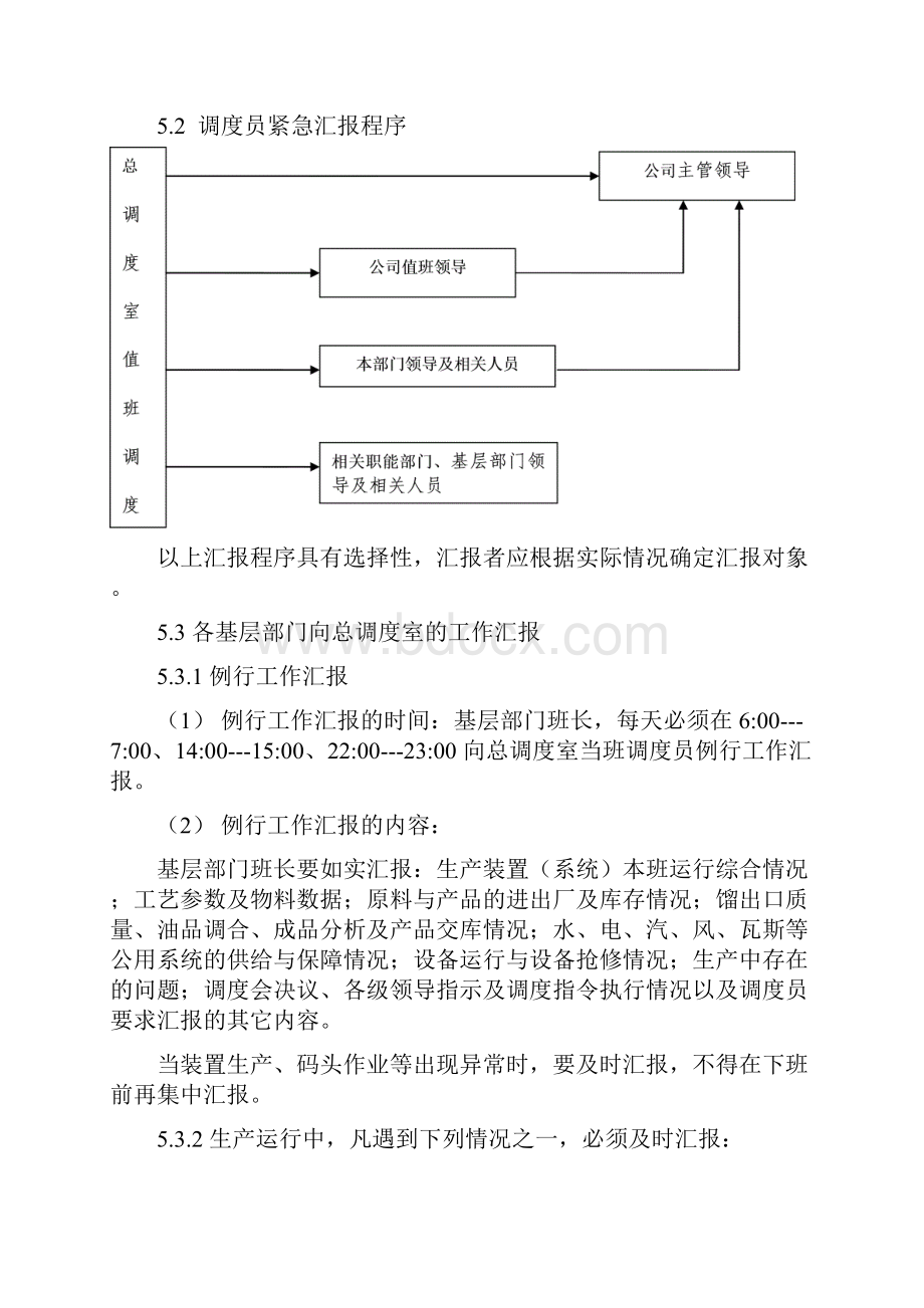 M生产调度管理制度.docx_第3页