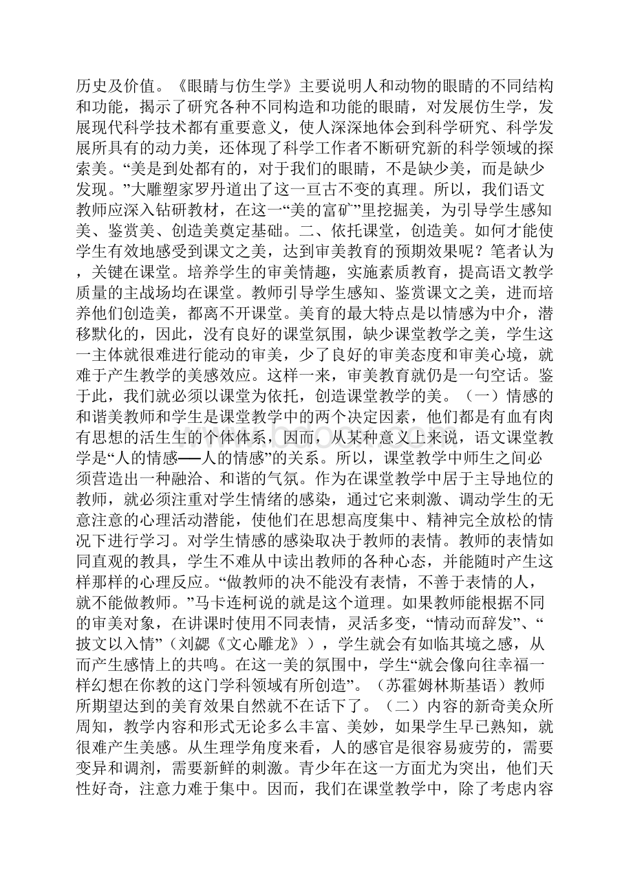 中学语文教学中美的挖掘与创造.docx_第3页