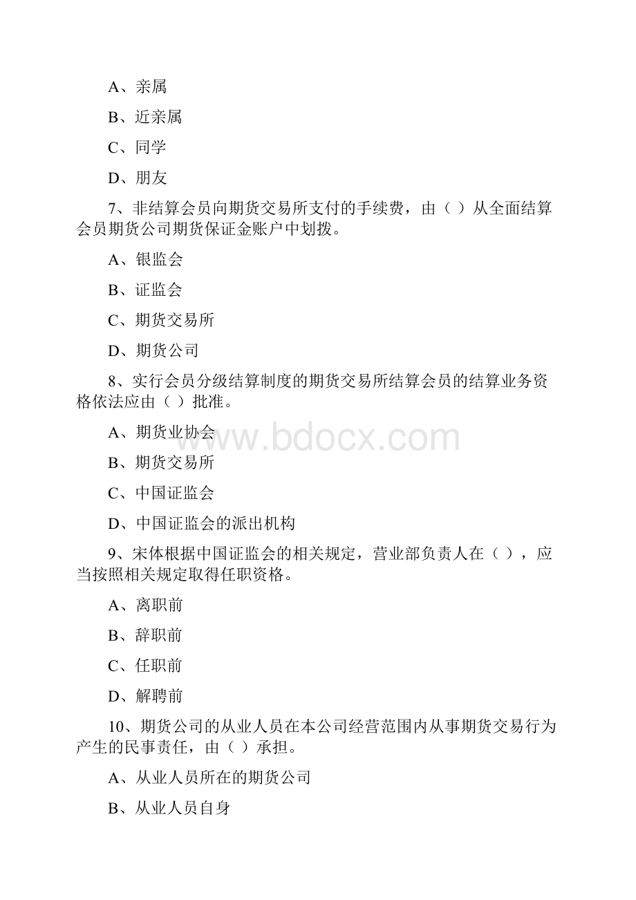 期货从业资格证考试《期货基础知识》综合练习试题D卷 附解析.docx_第3页