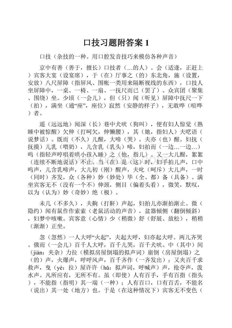 口技习题附答案1.docx