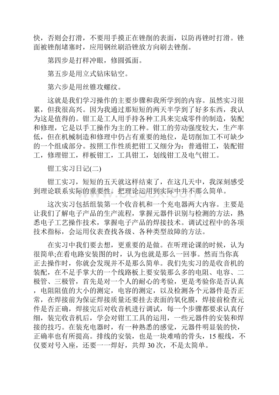 钳工实习日记.docx_第2页