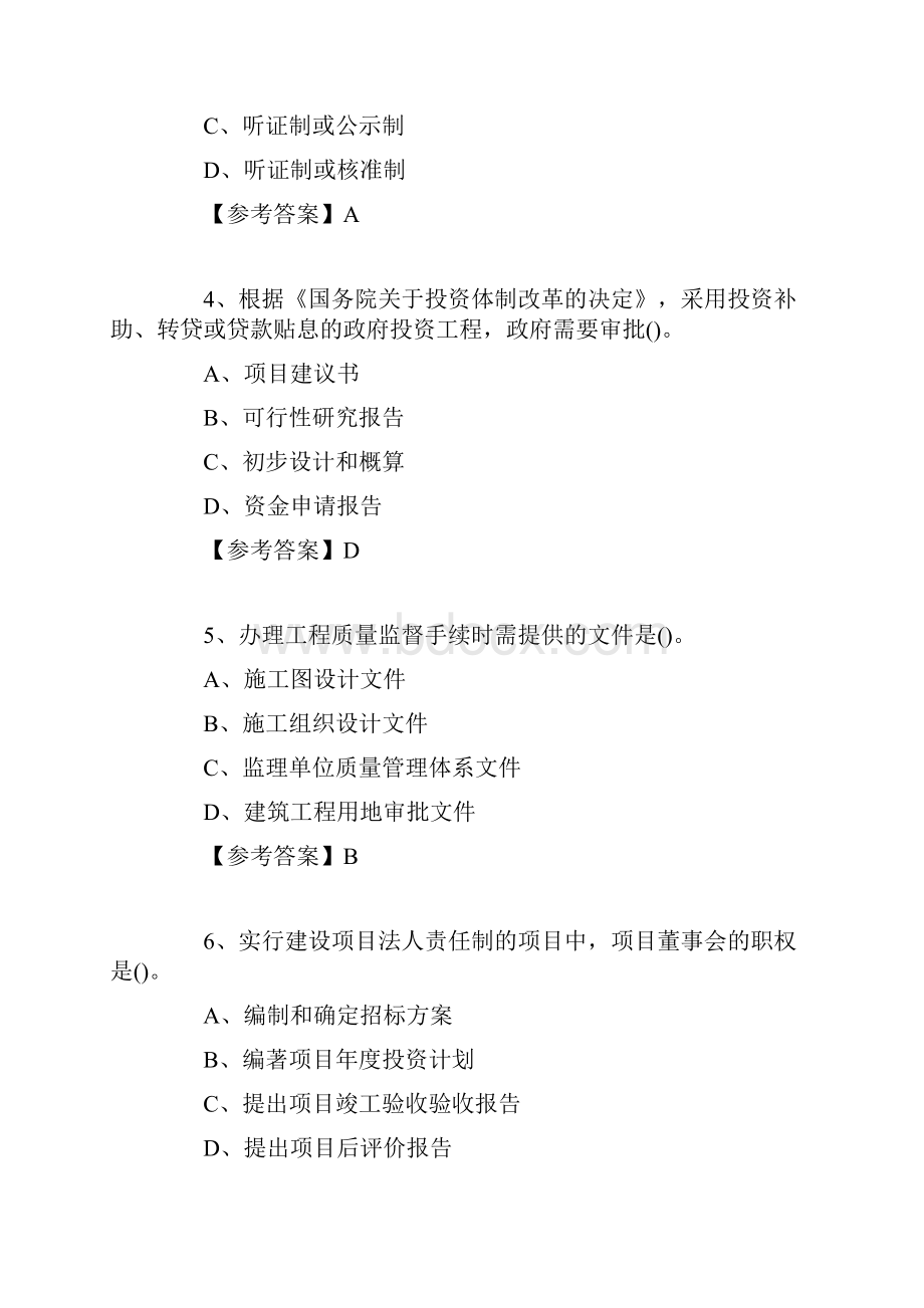 监理工程师考试理论与法规真题及答案.docx_第2页