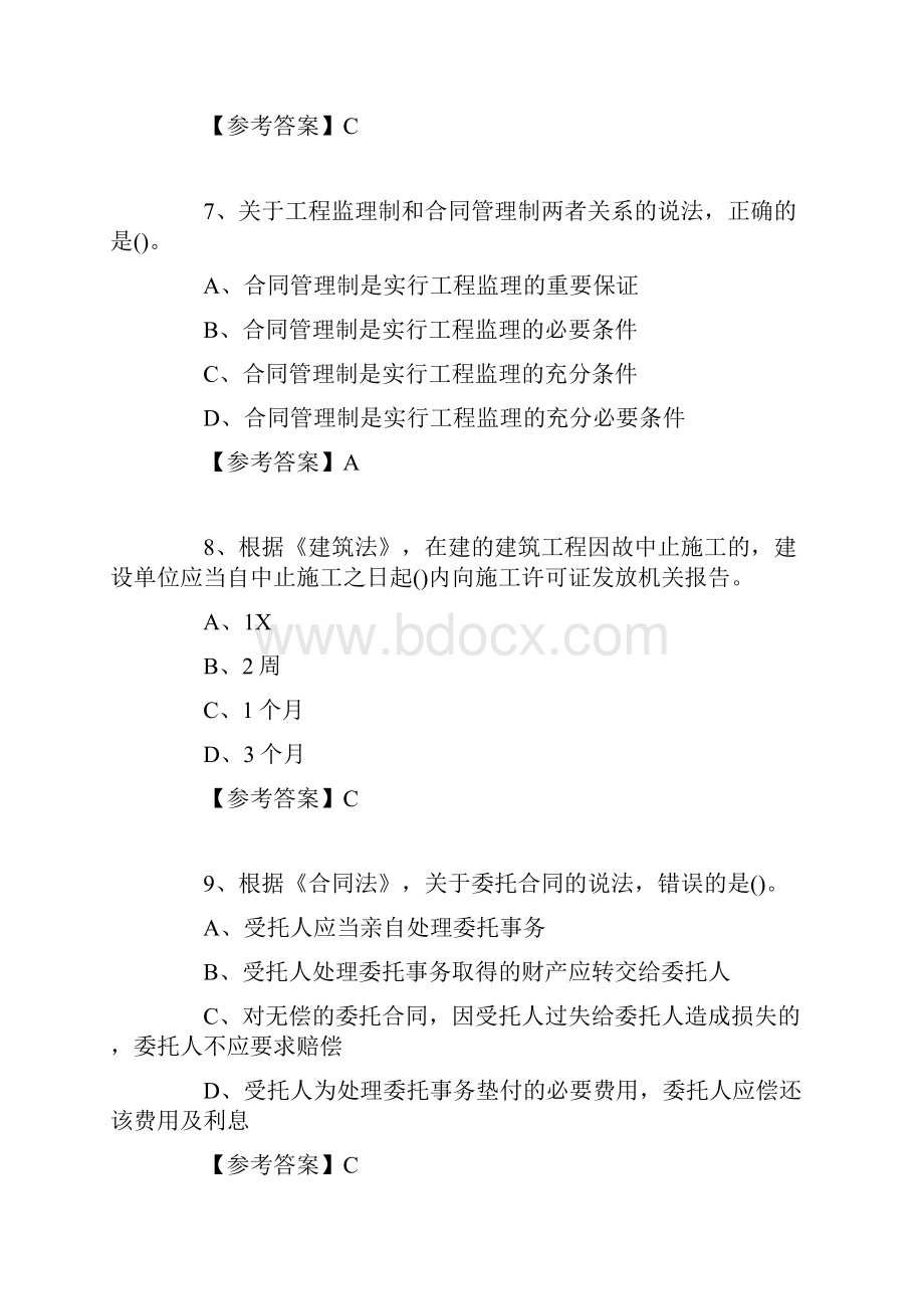 监理工程师考试理论与法规真题及答案.docx_第3页